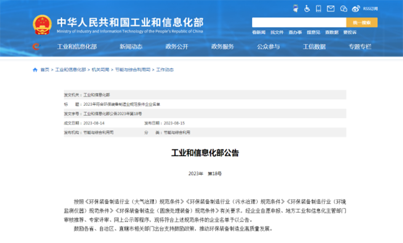 工業(ye)和信息化(huà)部公告
