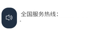 服務(wu)熱線