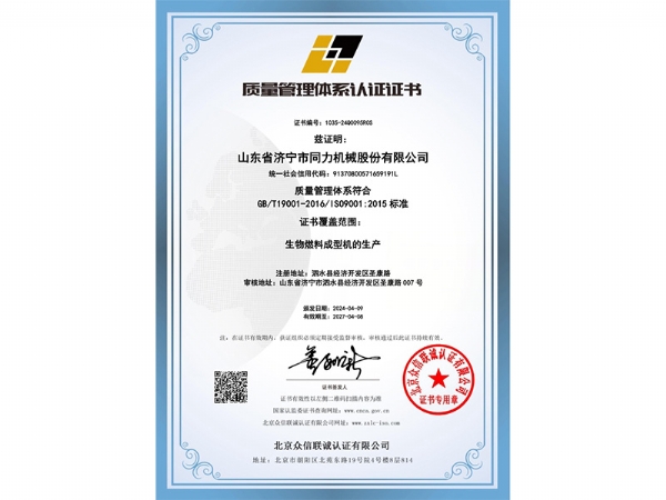 質量管(guǎn)理體系認(ren)證證書