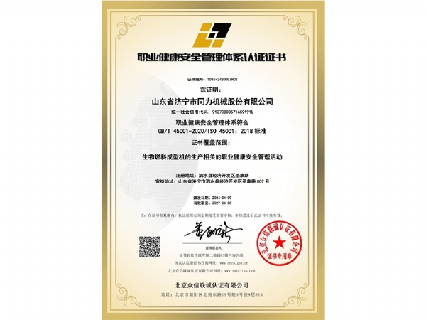 職業健(jiàn)康安全管(guǎn)理體系認(ren)證證書