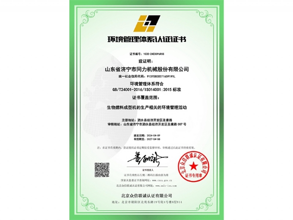 環境管(guǎn)理體系認(rèn)證證書